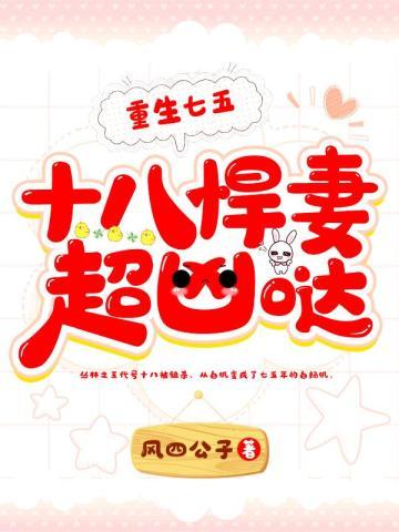 重生七五十八悍妻超凶哒 第578章