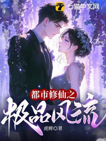 都市之极品修真