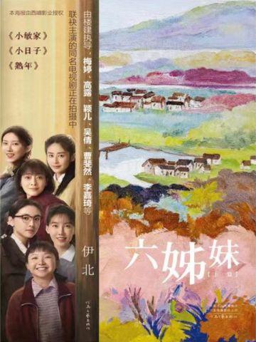 六姊妹电视剧
