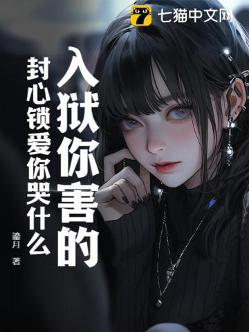 封心锁受是什么意思