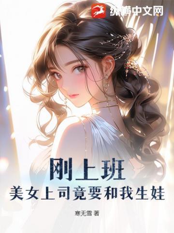 美女老板给我生孩子