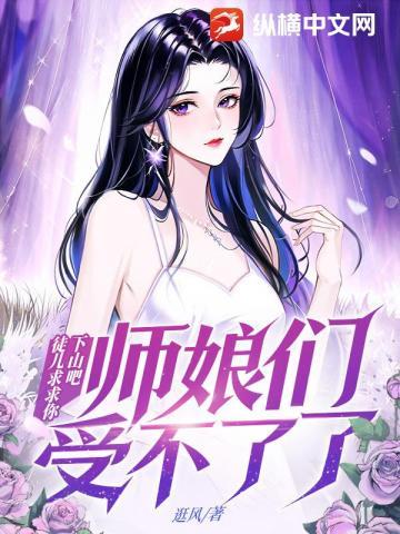 师娘们受不了了免费阅读
