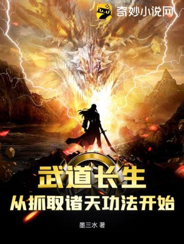 武者长生道起点