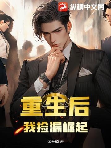 重生后我捡到了反派boss