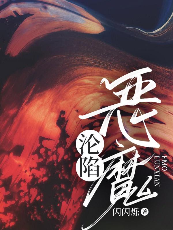 泰剧恶魔的沦陷演员