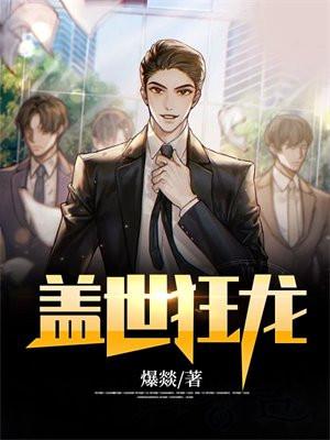 免费阅读盖世狂战