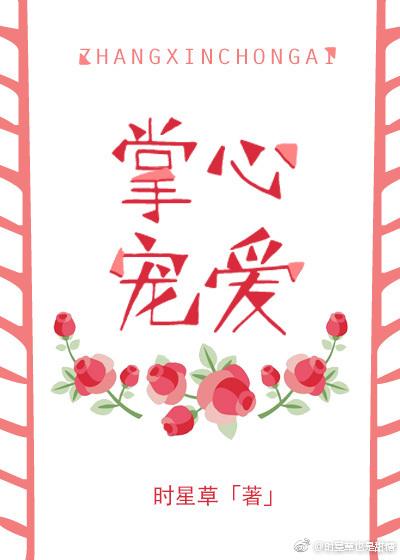 掌心宠爱霍颂今