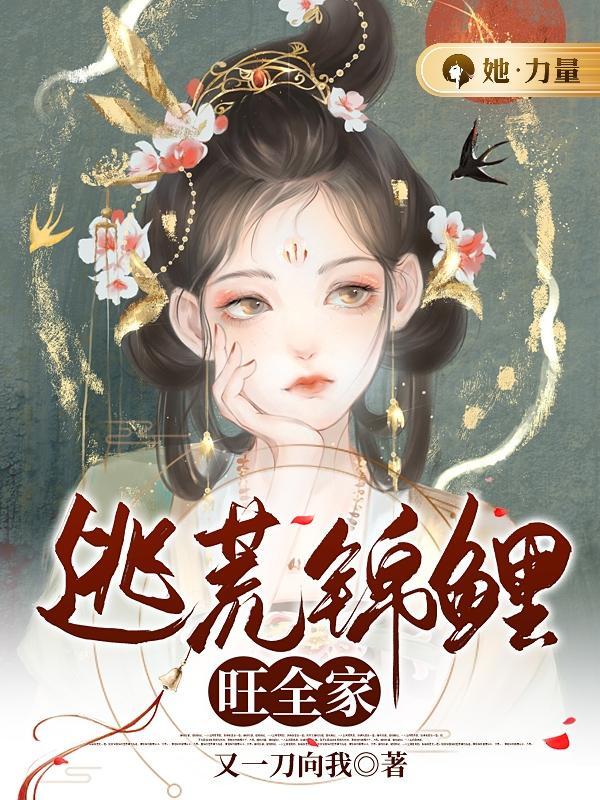 锦鲤她手握千亩良田