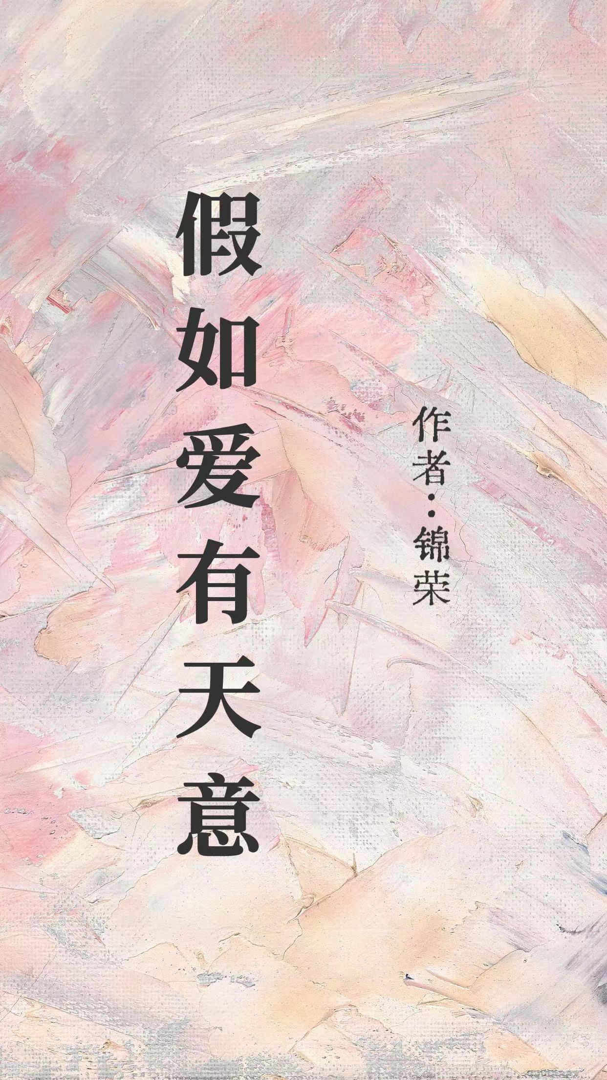 假如爱有天意是哪部电视剧主题曲