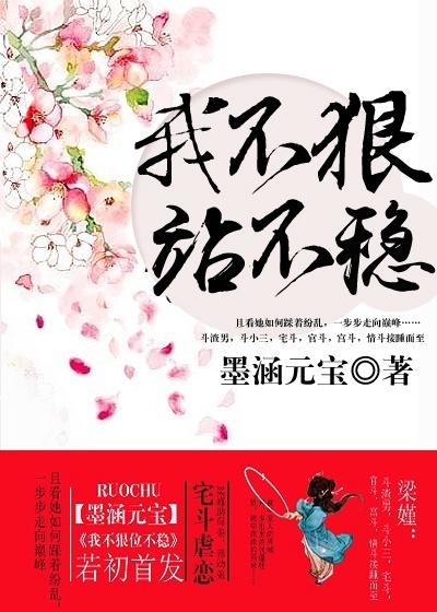 站不稳 免费阅读