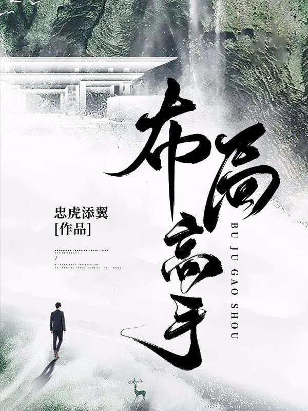 官场谋局内容介绍