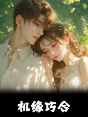 时空超市肖迎春傅辰安阅读