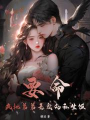 柯黛褚厌原著叫什么