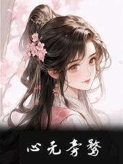 孟琼钟离清渊免费阅读