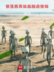 长生养只蚁后加点修仙 笔趣阁