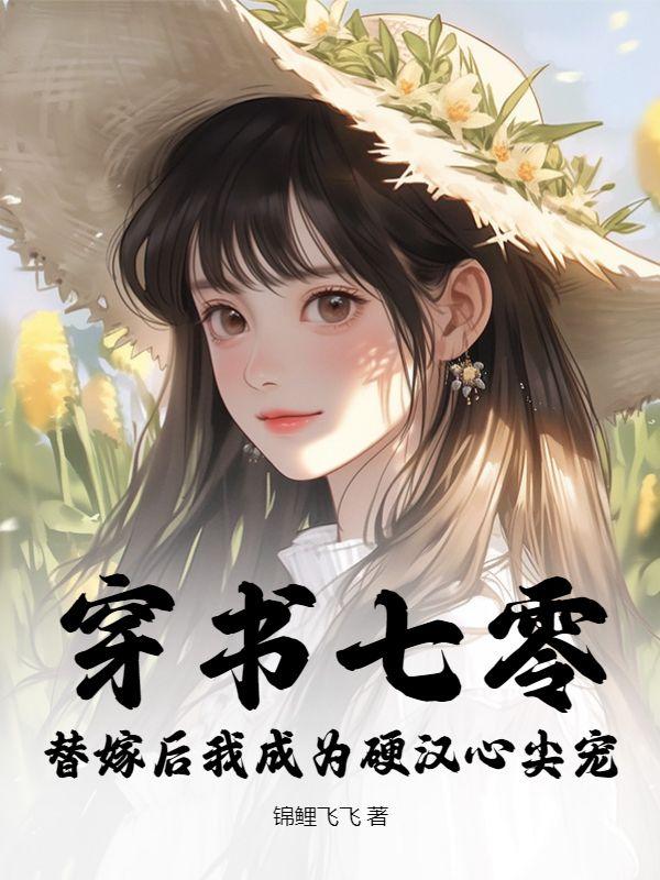女主叫周瑾桐