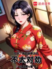 从邻家太太开始免费阅