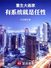 重生之大画家194