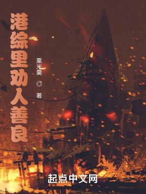 我在港综的那些年