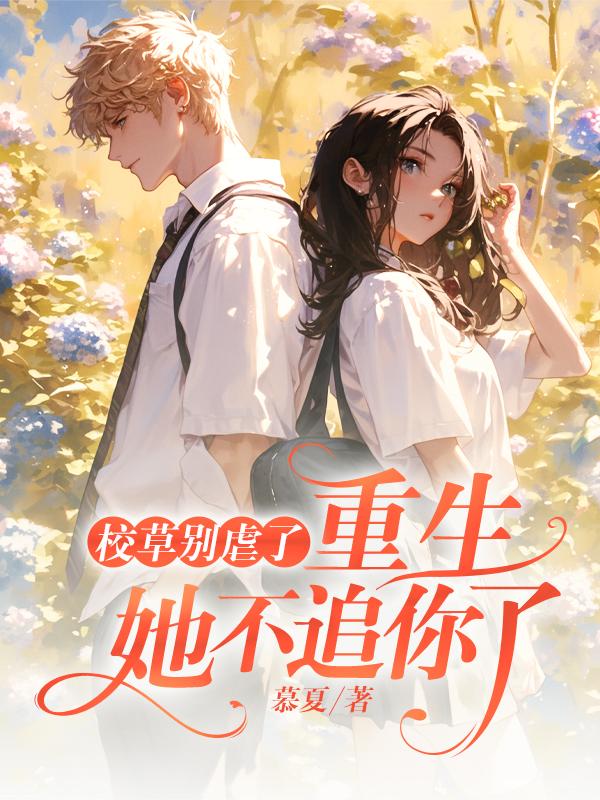 秦妄夏浅浅全文免费