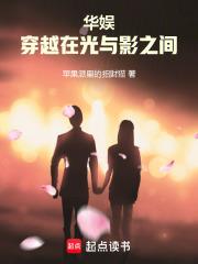 华娱穿越在光与影之间免费阅读