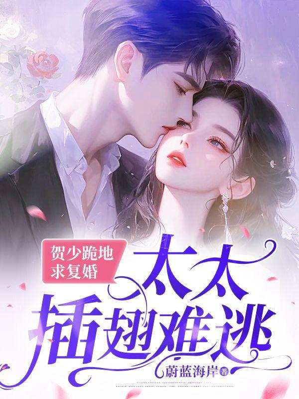 姜醒贺铭南穿越