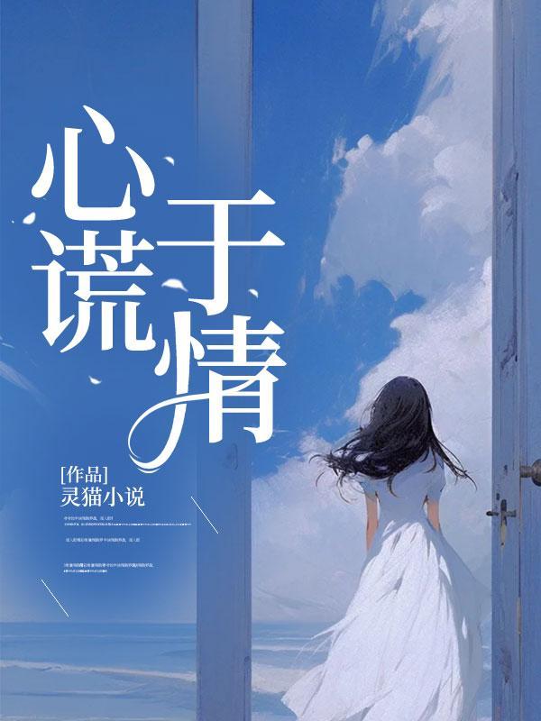 女主角叫柳依依的是什么