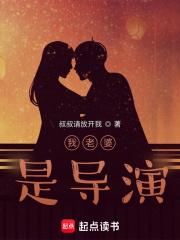 我老婆是导演 无错版