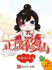 正版修仙苏闲与苏淘的关系