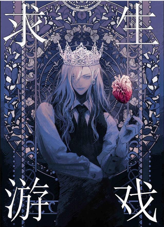 虐文求生游戏by碉堡堡104