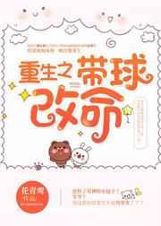 重生之带球改命晋江