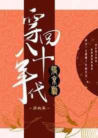 穿回八十年代搞京剧 番外