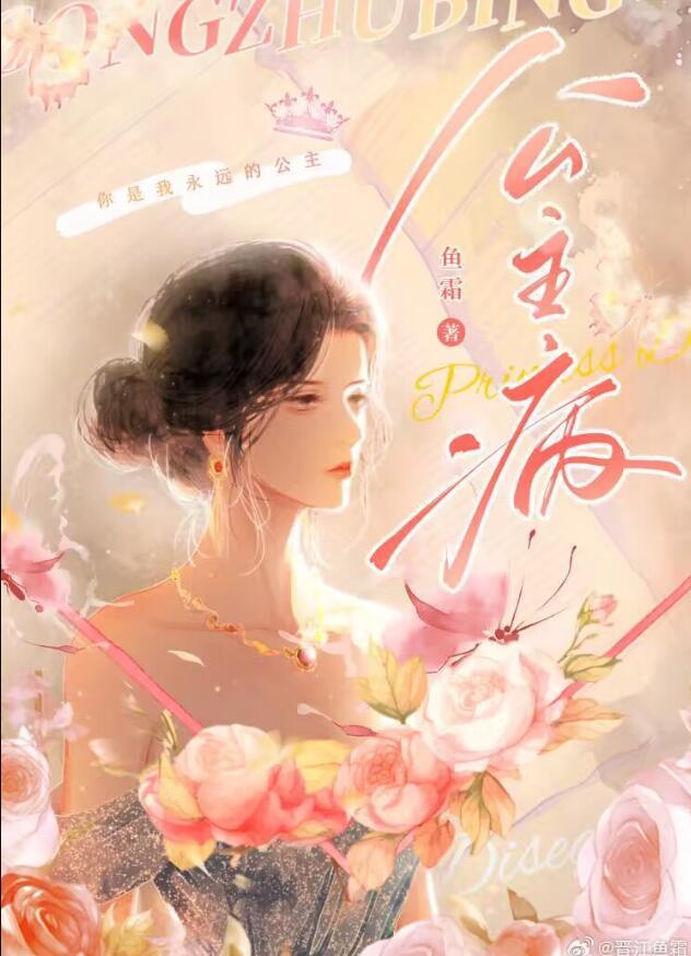 公主病周杰伦歌词