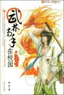 武林高手在校园女主是谁