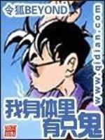 我身体里有只鬼女主