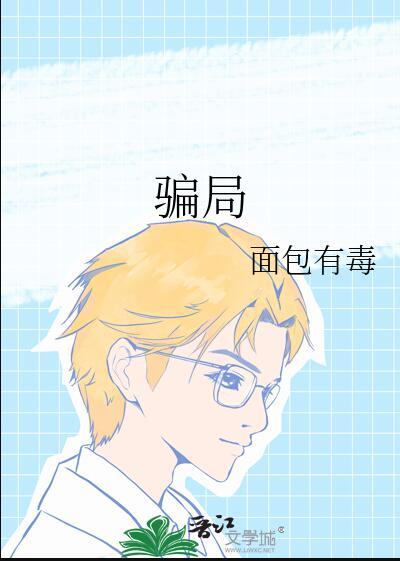 骗局的近义词是什么