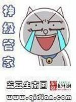 神级管家动态漫