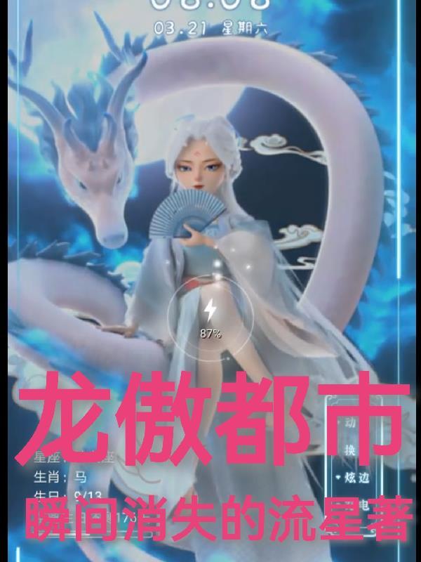 龙傲都市最新章节更新内容查询