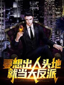 要想出人头地下一句是什么