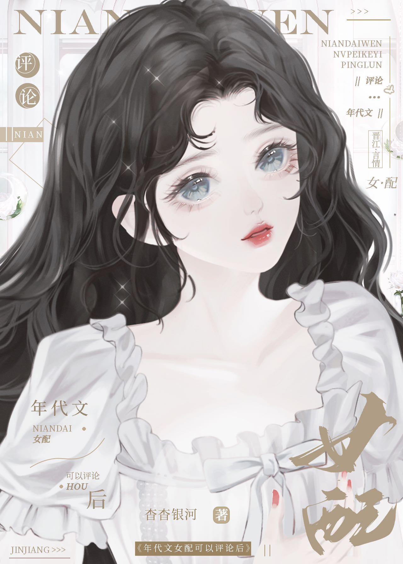 年代文女配很美