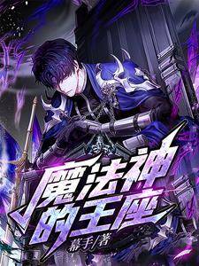 魔法王座神耀几级开启