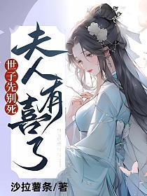 夫人有喜了百度