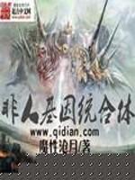 非人类基因统合体蓝牧破坏力超越论天之上级别的原因