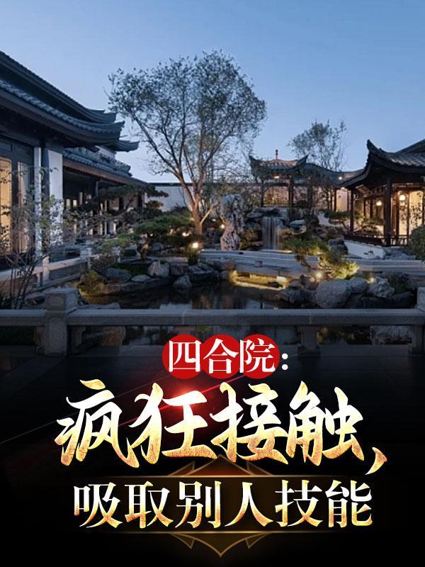 吸取别人技能TXT