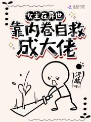 女主在异世修仙界种田的