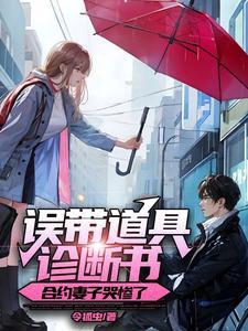 合约妻子哭惨了结局是什么