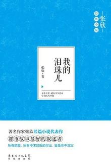 我的泪珠儿简介