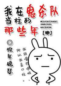 我在鬼杀队当柱的那些年免费阅读