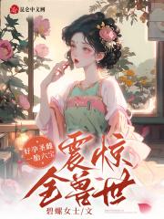 好孕鲜妻一胎生两宝