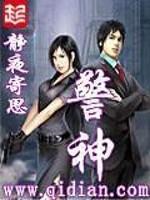警神叶凡